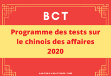 BCT - Programme des tests sur le chinois des affaires 2020