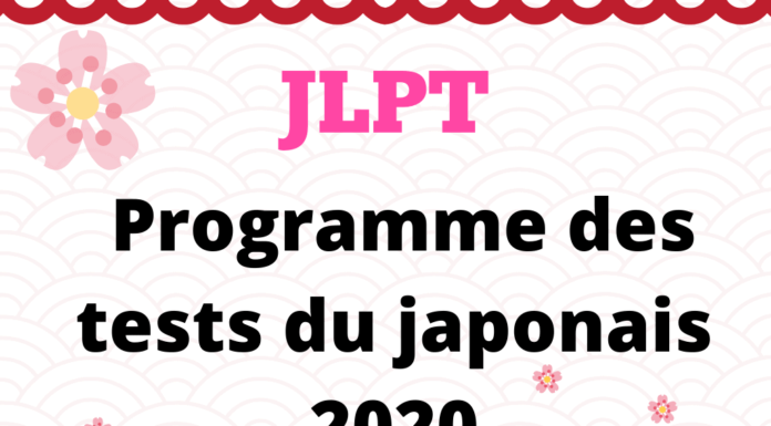 JLPT - Programme des tests du japonais 2020
