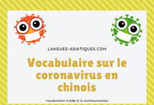Vocabulaire sur le coronavirus en chinois