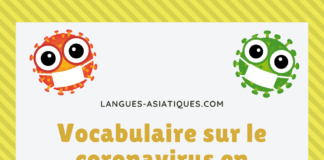 Vocabulaire sur le coronavirus en chinois
