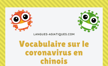 Vocabulaire sur le coronavirus en chinois