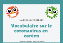 Vocabulaire sur le coronavirus en coréen