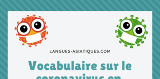 Vocabulaire sur le coronavirus en coréen