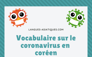 Vocabulaire sur le coronavirus en coréen