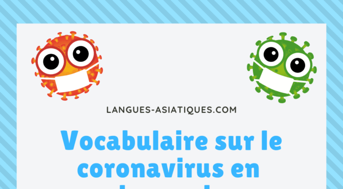 Vocabulaire sur le coronavirus en japonais