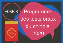 HSKK-Programme-des-tests-oraux-du-chinois-2020