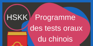 HSKK-Programme-des-tests-oraux-du-chinois-2020
