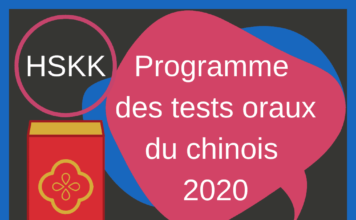 HSKK-Programme-des-tests-oraux-du-chinois-2020