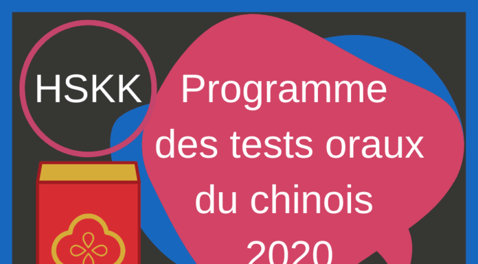 HSKK-Programme-des-tests-oraux-du-chinois-2020