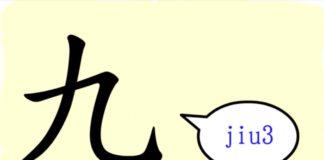 L'origine du caractère chinois 九 - jiǔ - neuf