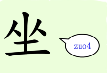 L’origine du caractère chinois 坐 – zuò – s'asseoir