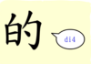 L'origine du caractère chinois 的 - dì - but