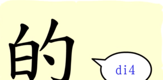 L'origine du caractère chinois 的 - dì - but