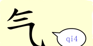 L'origine du caractère chinois 气 - qì - gaz