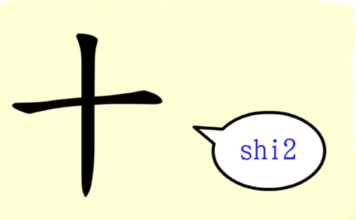 L’origine du caractère chinois 十 – shí – dix L’origine du caractère chinois 十 – shí – dix