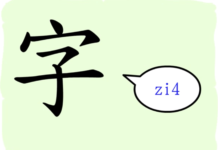 L’origine du caractère chinois 字 – zì – caractère L'origine du caractère chinois 字 - zì - caractère