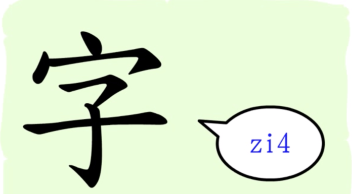 L'origine du caractère chinois 字 - zì - caractère