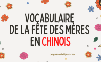 Vocabulaire de la fête des mères en chinois Vocabulaire de la fête des mères en chinois