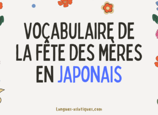 Vocabulaire de la fête des mères en japonais Vocabulaire de la fête des mères en japonais
