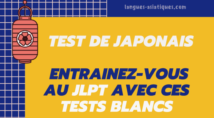 Test de japonais - entrainez-vous au JLPT avec ces tests blancs.