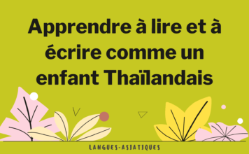 Apprendre à lire et à écrire comme un enfant Thaïlandais Apprendre à lire et à écrire comme un enfant Thaïlandais