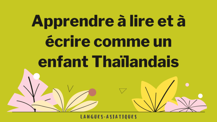 Apprendre lire et ecrire comme un enfant Thailandais Apprendre à lire et à écrire comme un enfant Thaïlandais