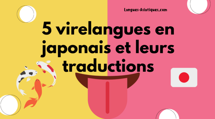 5 virelangues en japonais et leurs traductions 5 virelangues en japonais et leurs traductions.