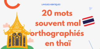 20 mots souvent mal orthographiés en thaï