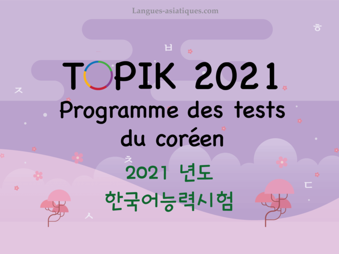 Topik – Programme des tests du coréen 2021
