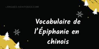 Vocabulaire de l’Épiphanie en chinois