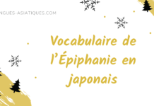 Vocabulaire de l’Épiphanie en japonais Vocabulaire de l’Épiphanie en japonais