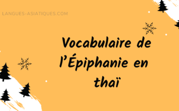 Vocabulaire de l’Épiphanie en thaï Vocabulaire de l’Épiphanie en thaï