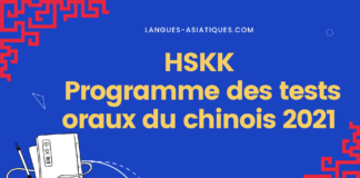 HSKK - Programme des tests oraux du chinois 2021