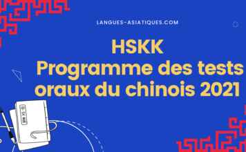 HSKK - Programme des tests oraux du chinois 2021