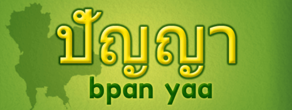 jeu alphabet thai