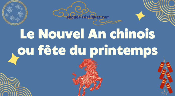 Le Nouvel An chinois ou fête du printemps Le Nouvel An chinois ou fête du printemps