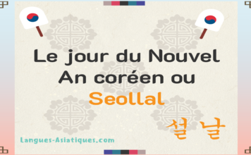 Le jour du Nouvel An coréen ou Seollal