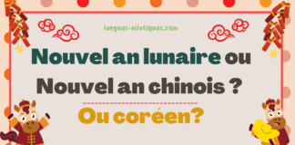 Nouvel an lunaire ou Nouvel an chinois ? Ou coréen?