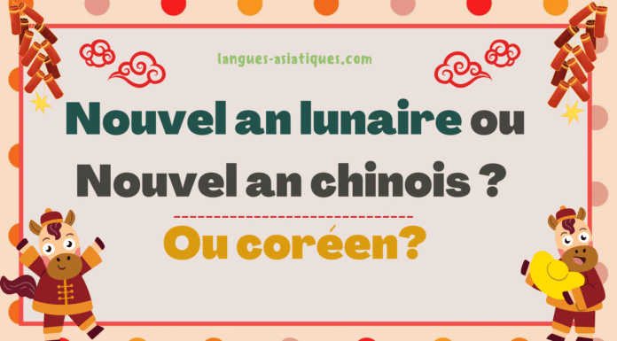 Nouvel an lunaire ou Nouvel an chinois ? Ou coréen?