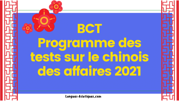 Programme des tests BCT sur le chinois des affaires 2021