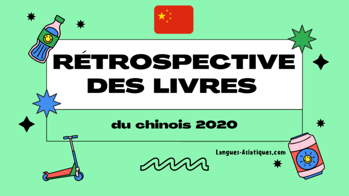 Retrospective des livres du chinoiss 2020 Rétrospective des livres du chinois 2020