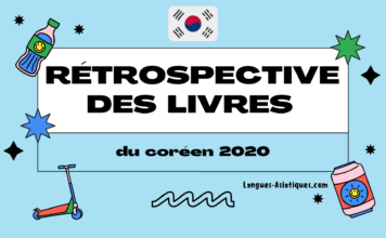 Rétrospective des livres du coréen 2020