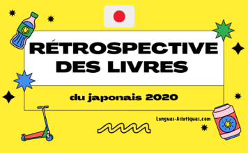 Rétrospective des livres du japonais de 2020