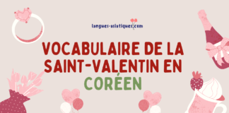 Vocabulaire de la Saint-Valentin en coréen