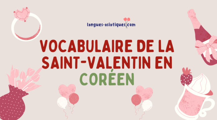 Vocabulaire de la Saint-Valentin en coréen