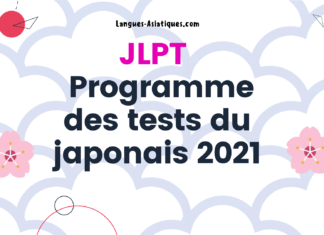 Programme des tests JLPT du japonais 2021