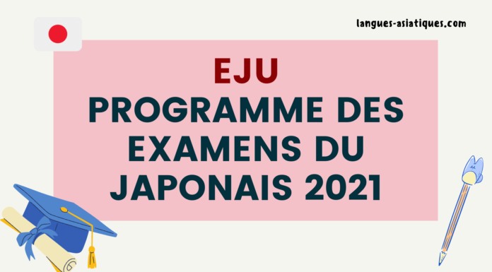 Programme des examens EJU du japonais 2021
