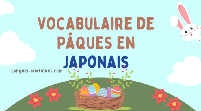 Vocabulaire de Pâques en japonais