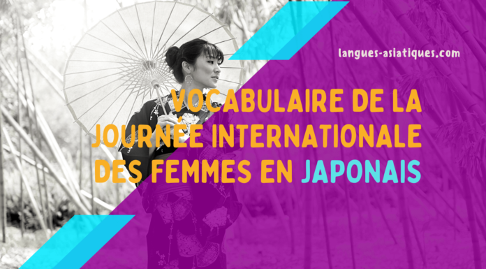 Vocabulaire de la Journée internationale des femmes en japonais