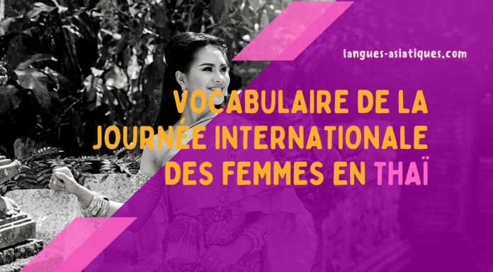 Vocabulaire de la Journée internationale des femmes en thaï